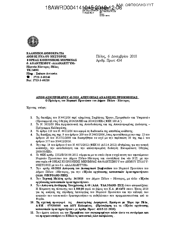 Πρώτη σελίδα του εγγράφου