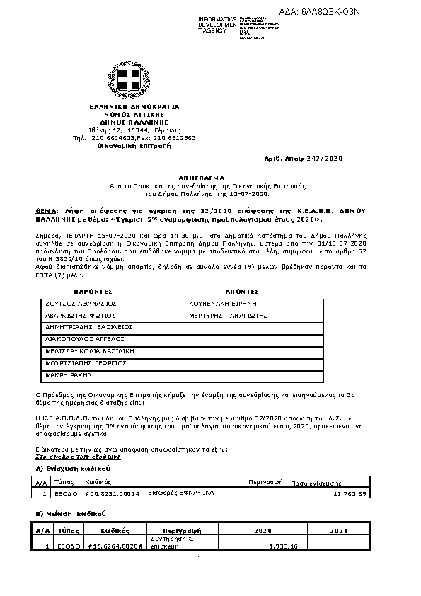 Πρώτη σελίδα του εγγράφου