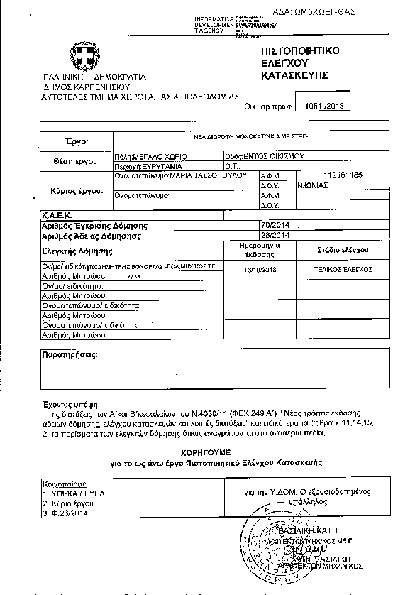 Πρώτη σελίδα του εγγράφου