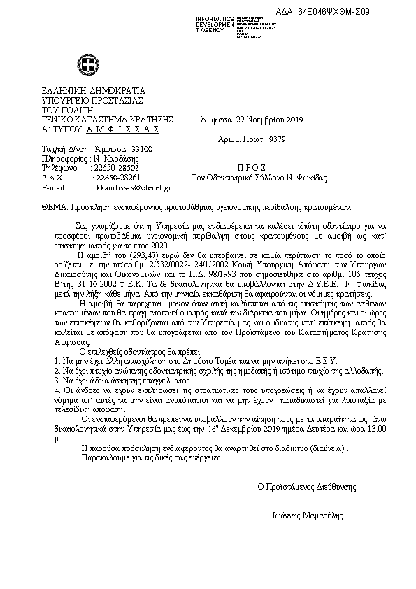 Πρώτη σελίδα του εγγράφου