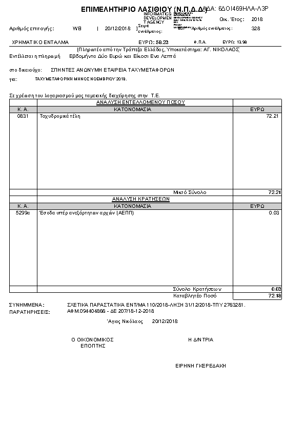 Πληροφορίες και προεπισκόπηση εγγράφου