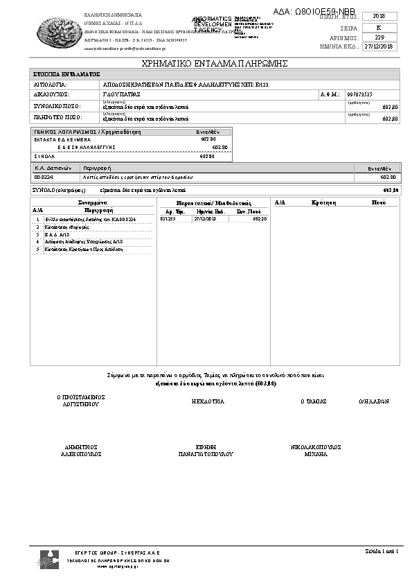 Πληροφορίες και προεπισκόπηση εγγράφου