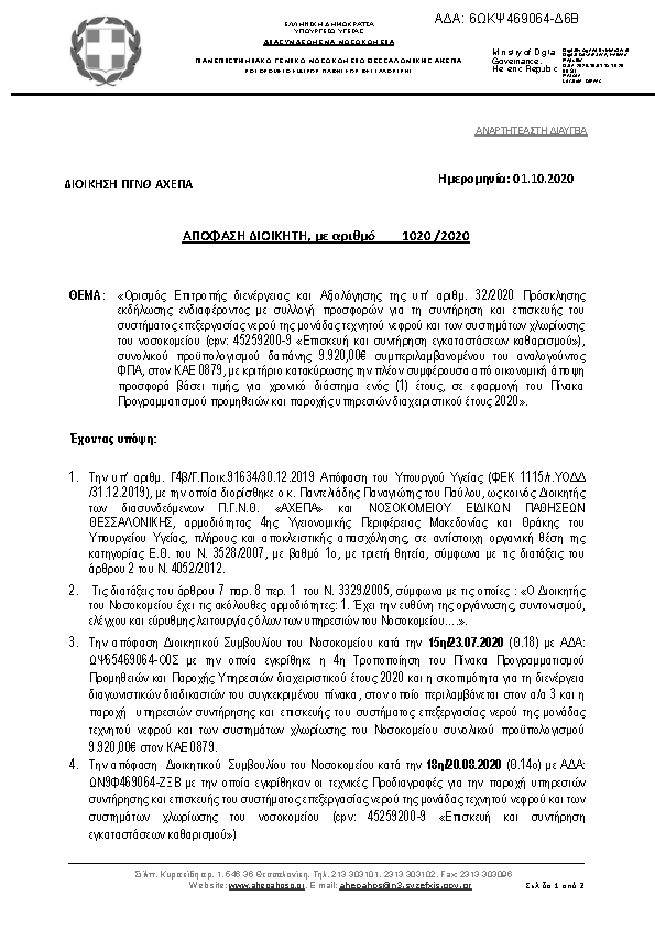 Πρώτη σελίδα του εγγράφου