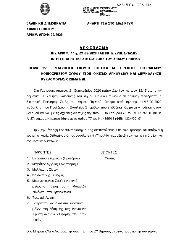 Πρώτη σελίδα του εγγράφου