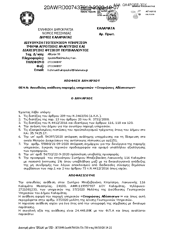 Πρώτη σελίδα του εγγράφου