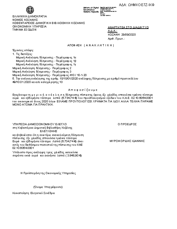 Πρώτη σελίδα του εγγράφου