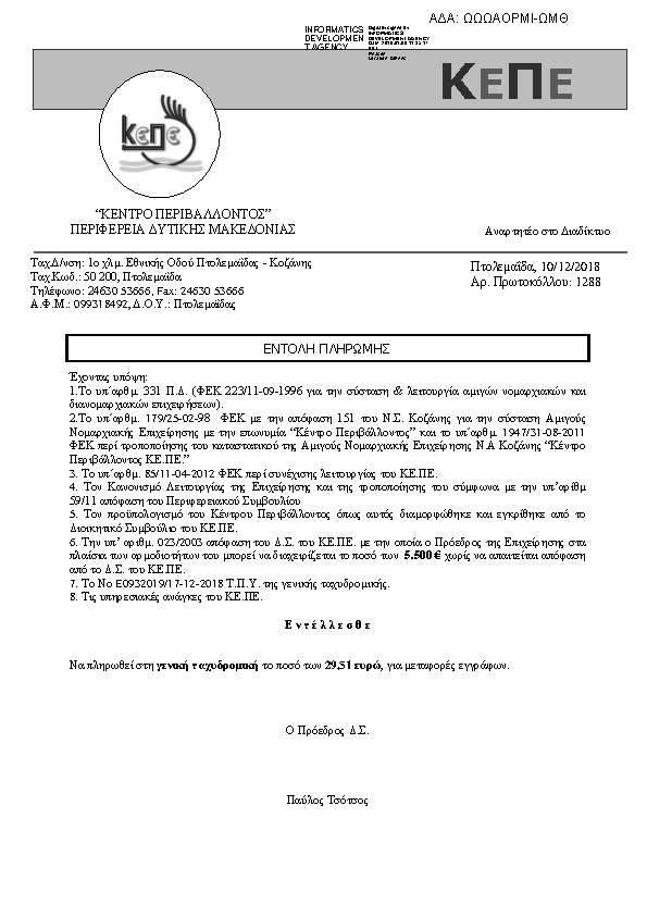 Πρώτη σελίδα του εγγράφου