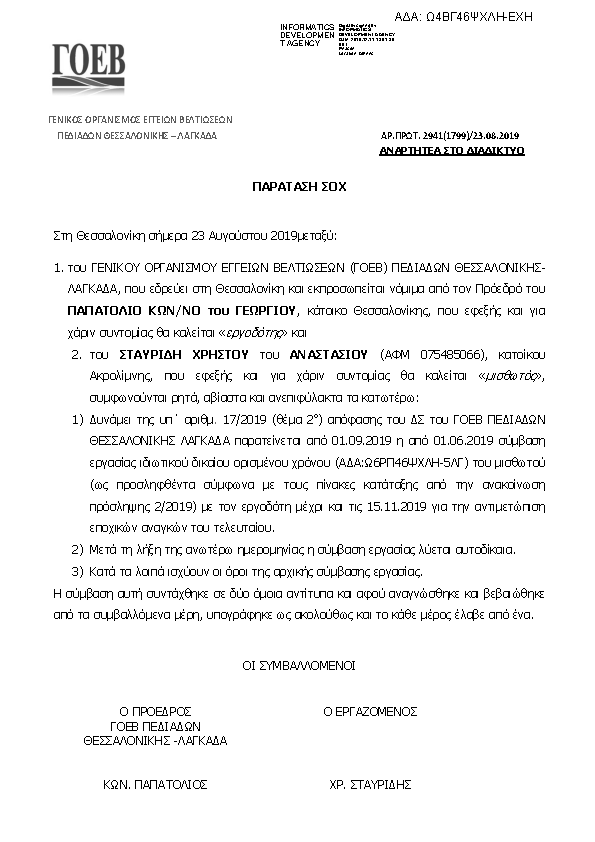 Πρώτη σελίδα του εγγράφου