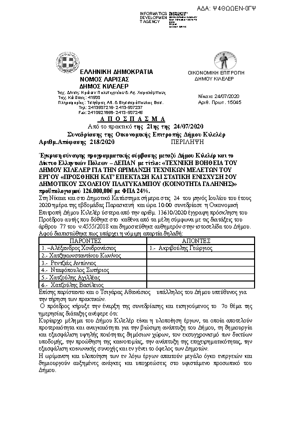 Πρώτη σελίδα του εγγράφου