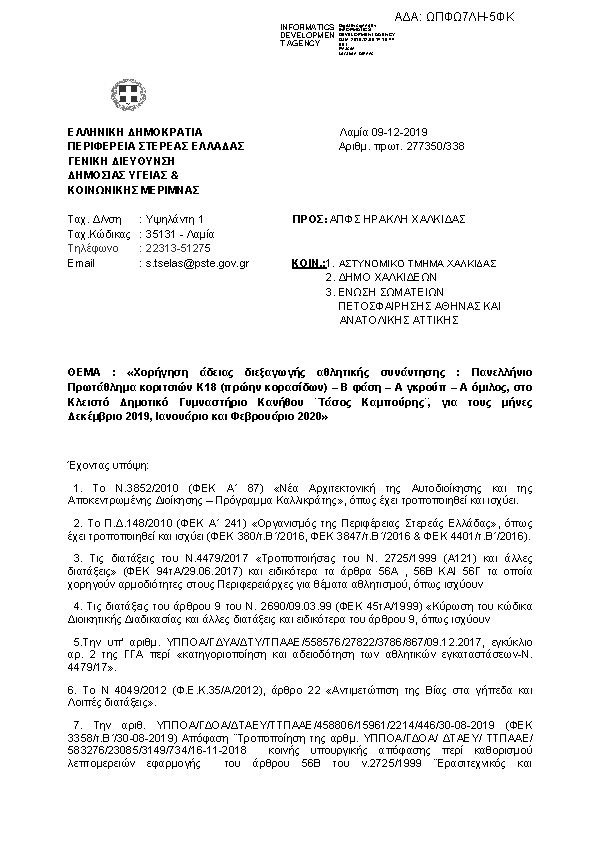 Πληροφορίες και προεπισκόπηση εγγράφου