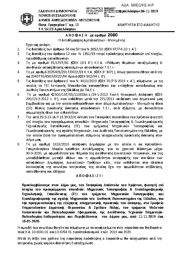 Πρώτη σελίδα του εγγράφου