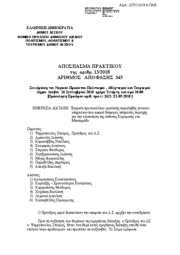 Πρώτη σελίδα του εγγράφου