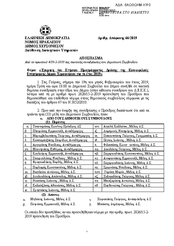 Πρώτη σελίδα του εγγράφου