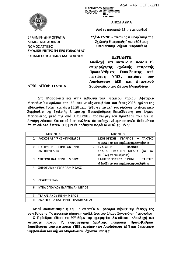 Πρώτη σελίδα του εγγράφου