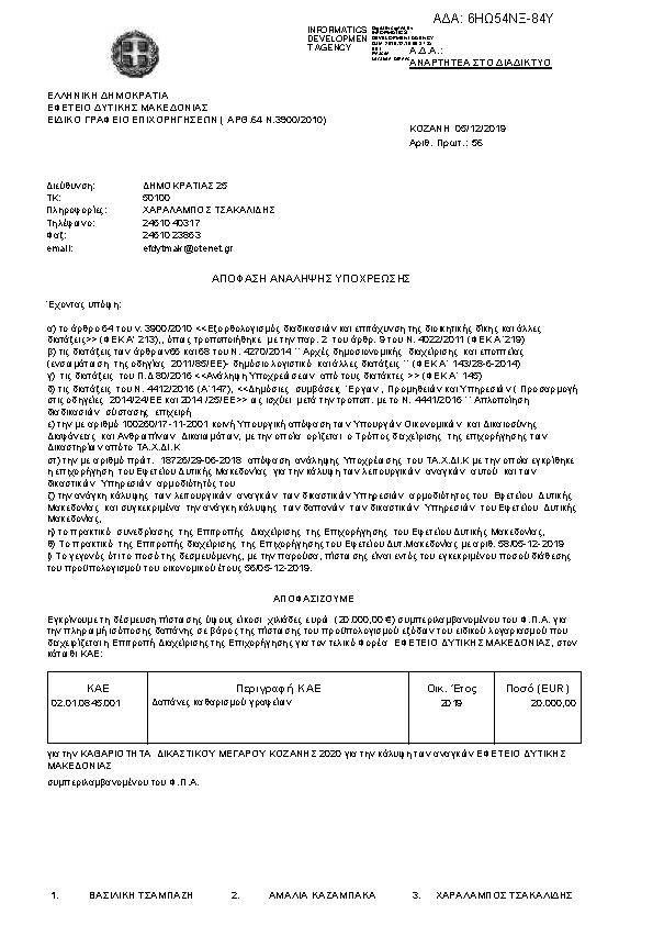 Πρώτη σελίδα του εγγράφου