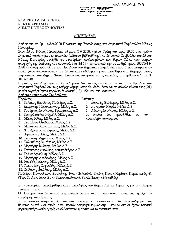 Πρώτη σελίδα του εγγράφου