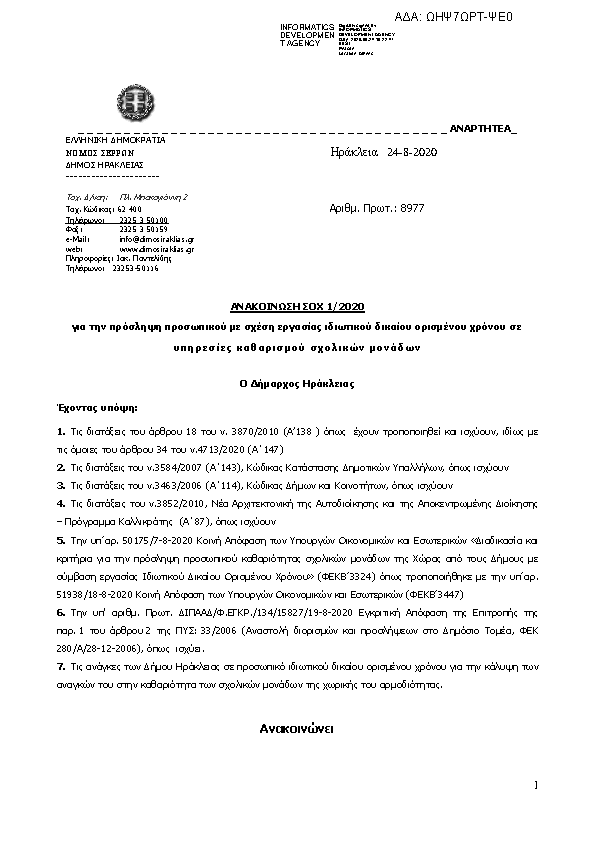 Πληροφορίες και προεπισκόπηση εγγράφου