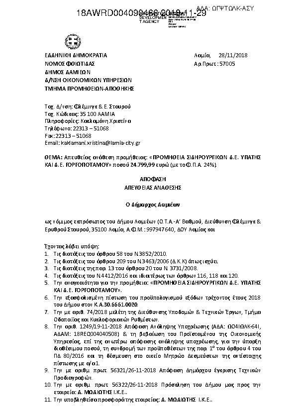 Πληροφορίες και προεπισκόπηση εγγράφου