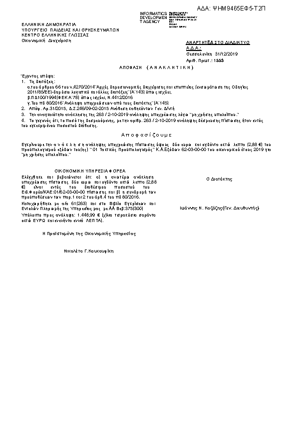 Πρώτη σελίδα του εγγράφου