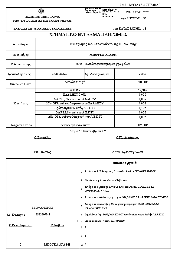 Πληροφορίες και προεπισκόπηση εγγράφου