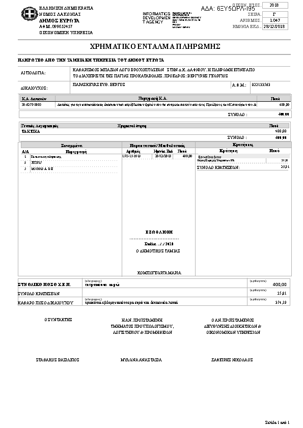 Πρώτη σελίδα του εγγράφου