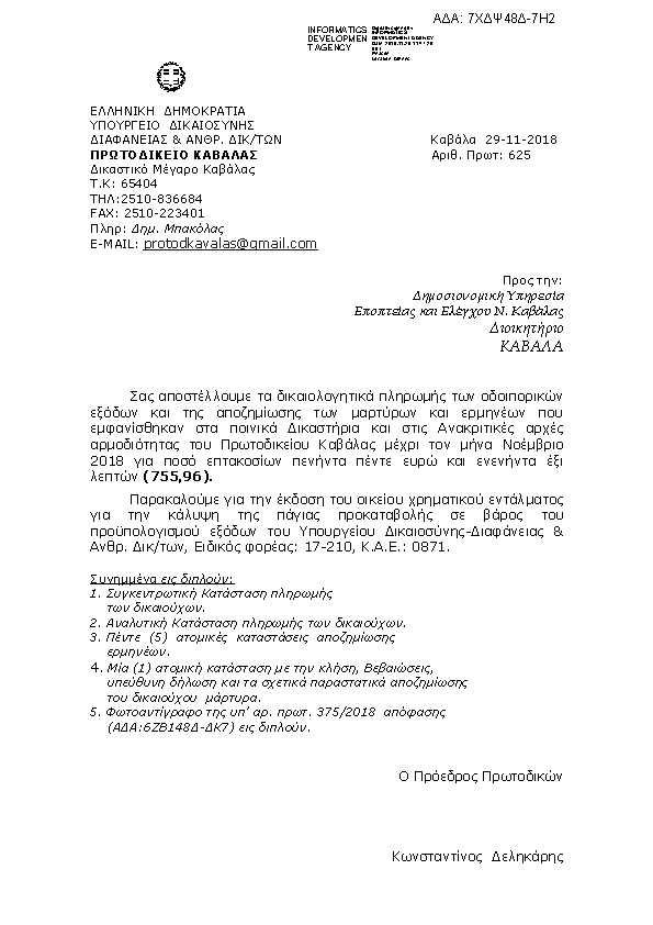 Πληροφορίες και προεπισκόπηση εγγράφου