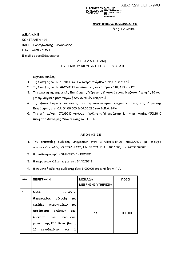 Πρώτη σελίδα του εγγράφου