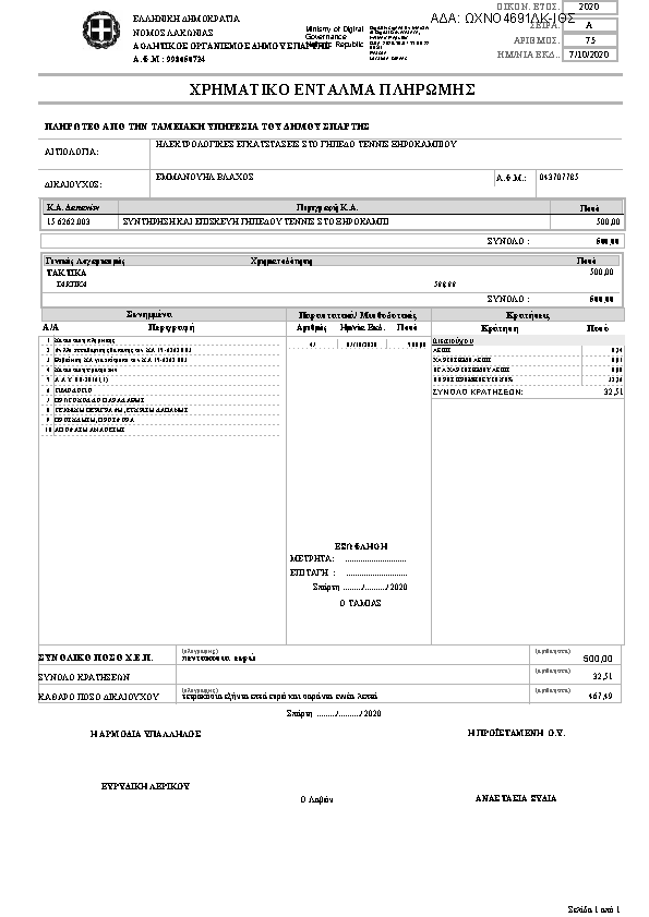 Πρώτη σελίδα του εγγράφου