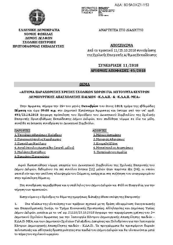 Πληροφορίες και προεπισκόπηση εγγράφου