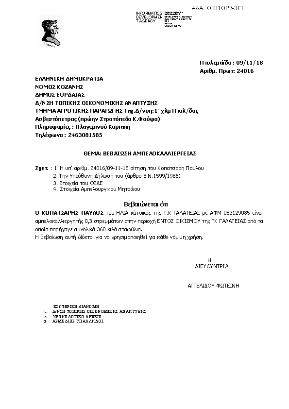 Πληροφορίες και προεπισκόπηση εγγράφου