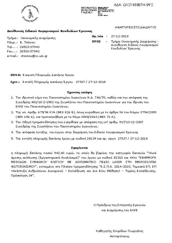 Πληροφορίες και προεπισκόπηση εγγράφου