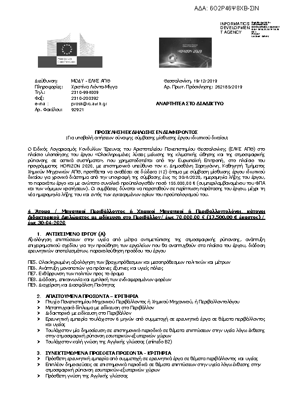 Πρώτη σελίδα του εγγράφου