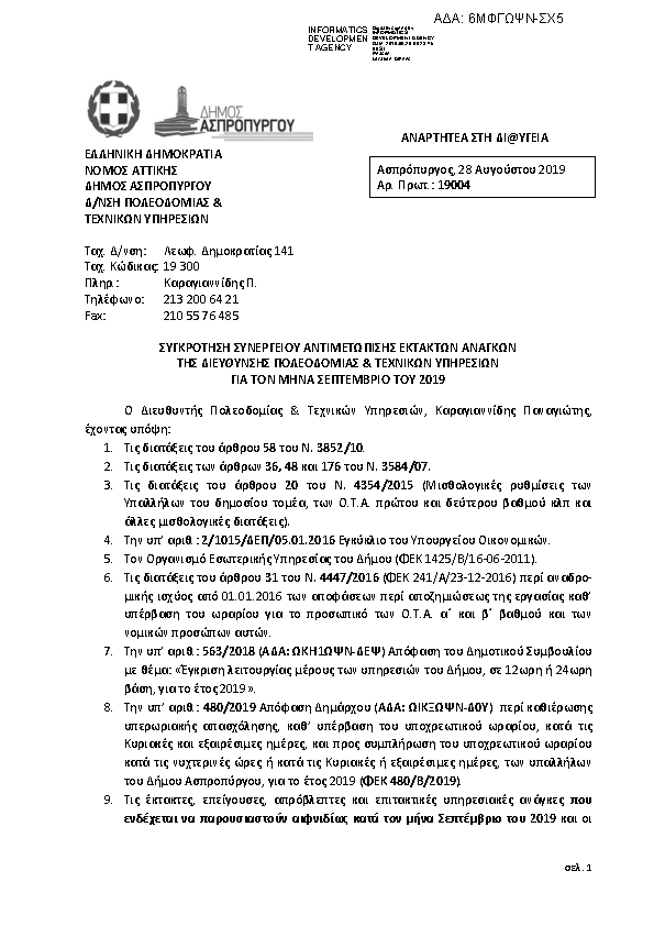 Πρώτη σελίδα του εγγράφου