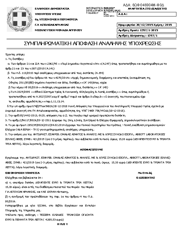 Πρώτη σελίδα του εγγράφου