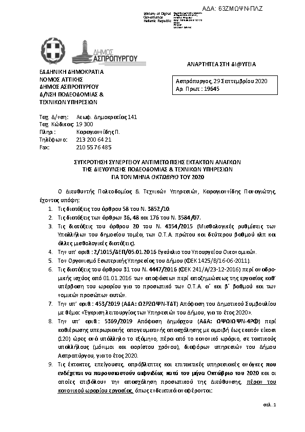 Πρώτη σελίδα του εγγράφου