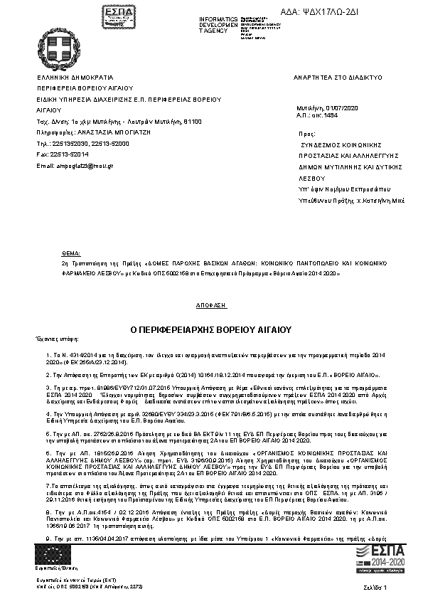 Πρώτη σελίδα του εγγράφου