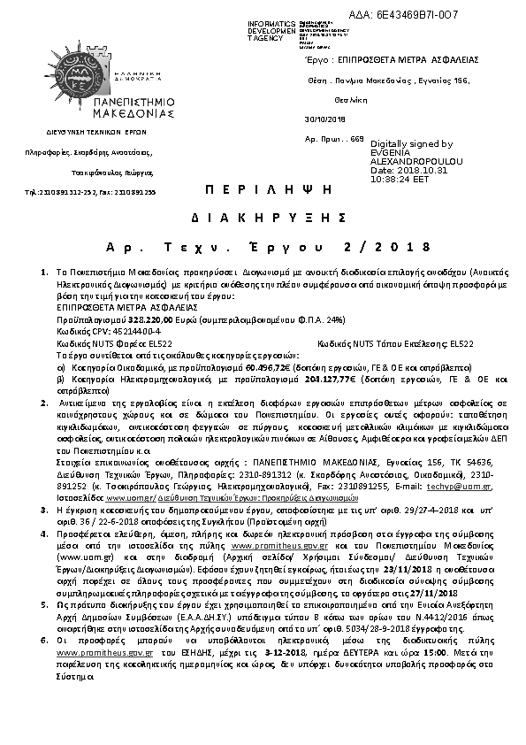 Πληροφορίες και προεπισκόπηση εγγράφου