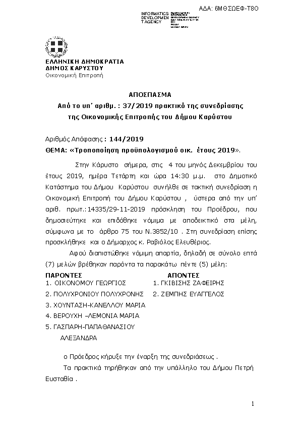 Πρώτη σελίδα του εγγράφου