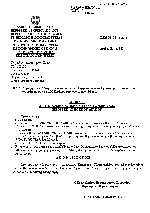 Πρώτη σελίδα του εγγράφου