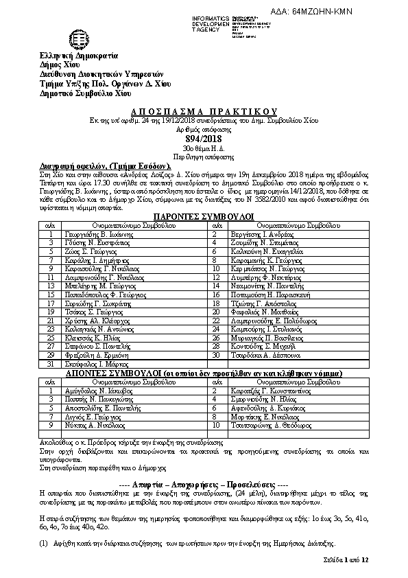 Πρώτη σελίδα του εγγράφου