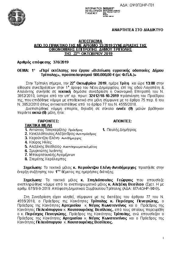 Πρώτη σελίδα του εγγράφου