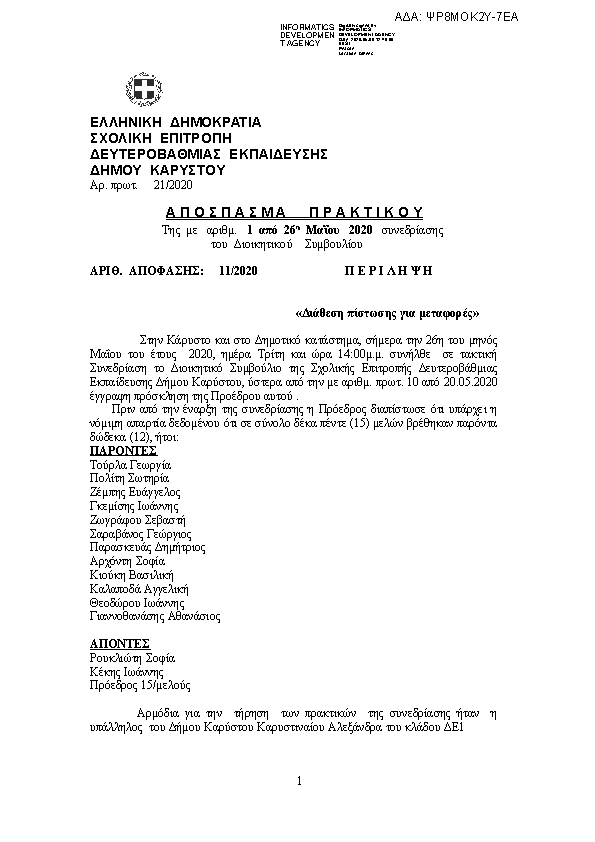 Πρώτη σελίδα του εγγράφου