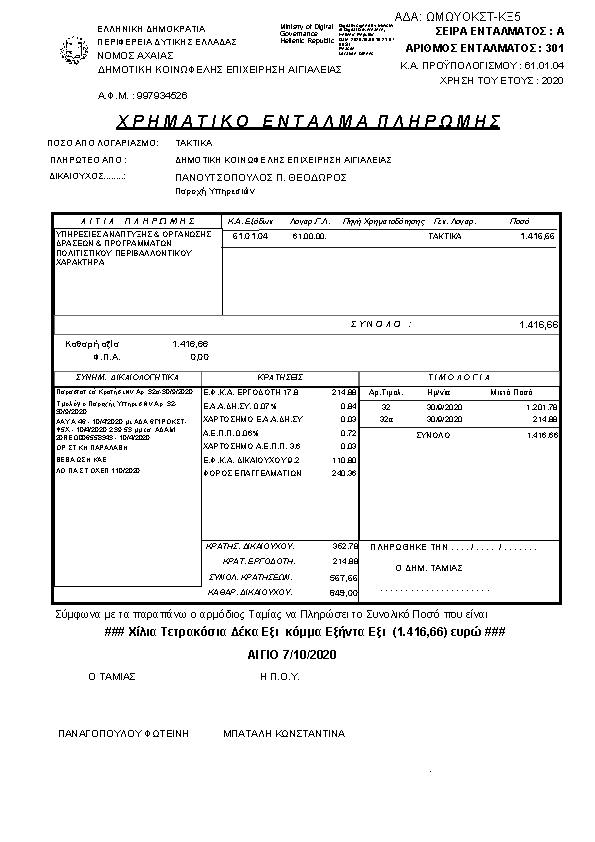 Πρώτη σελίδα του εγγράφου