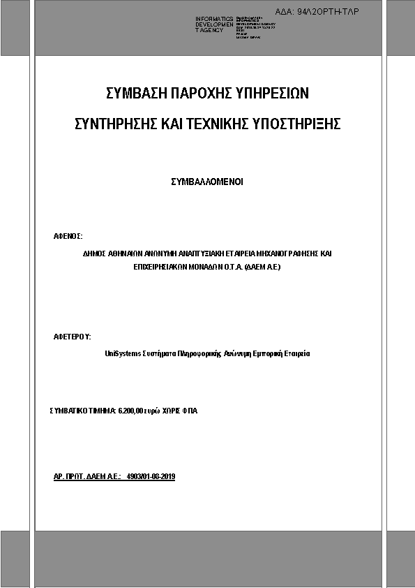 Πληροφορίες και προεπισκόπηση εγγράφου