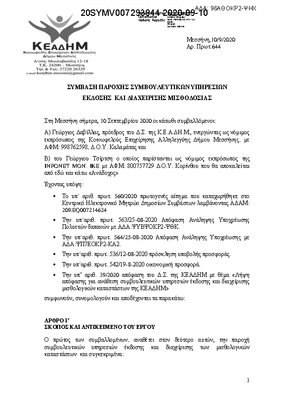 Πρώτη σελίδα του εγγράφου