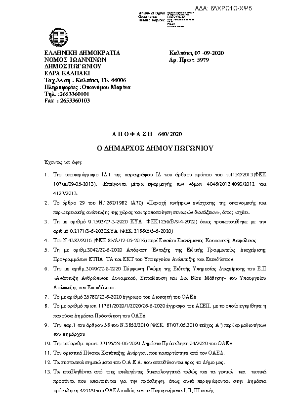 Πληροφορίες και προεπισκόπηση εγγράφου