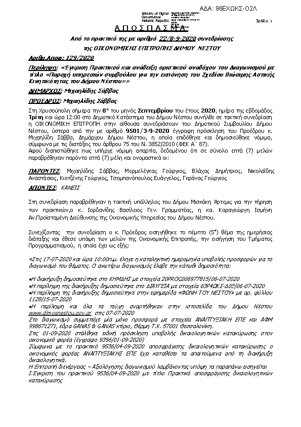 Πρώτη σελίδα του εγγράφου