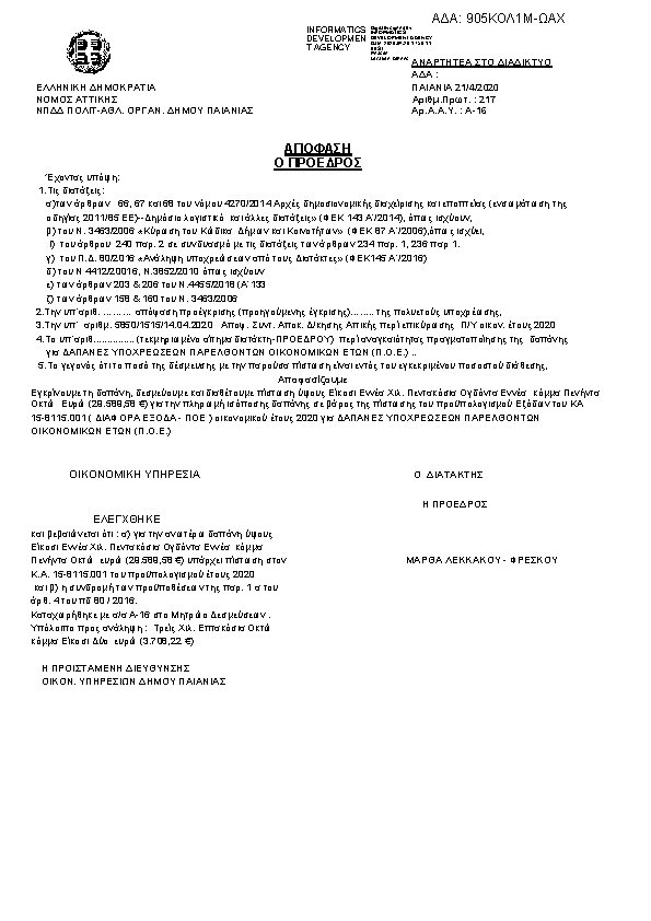 Πληροφορίες και προεπισκόπηση εγγράφου