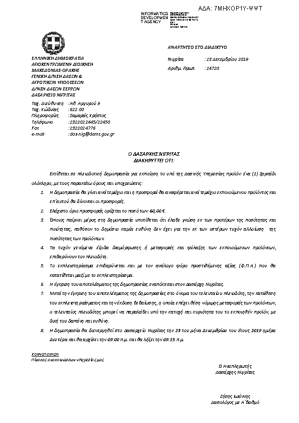 Πληροφορίες και προεπισκόπηση εγγράφου