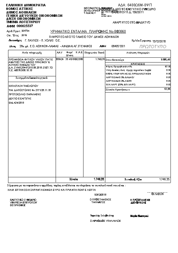 Πληροφορίες και προεπισκόπηση εγγράφου